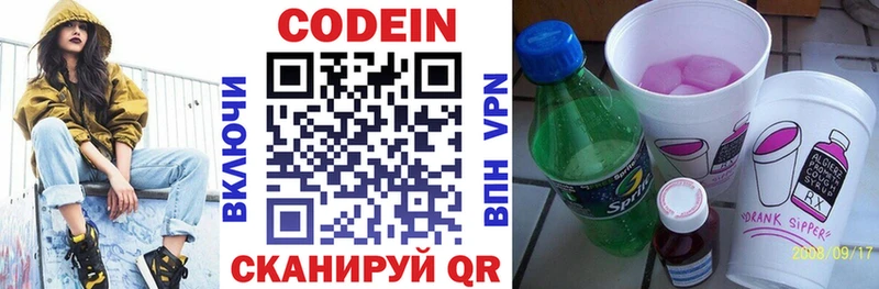 Codein Purple Drank Купить закладки Сковородино